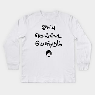 Bharathiyar Kanavu Meipada Vendum Barathi poem Text Kids Long Sleeve T-Shirt